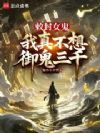 从生死簿开始修仙